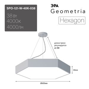 ���������� ������������ Geometria ��� Hexagon SPO-121-W-40K-038 38�� 4000� 4000�� IP40 600*600*80 ����� ���������