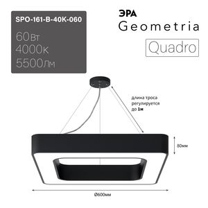 ���������� ������������ Geometria ��� Quadro SPO-161-B-40K-060 60�� 4000� 5500�� IP40 600*600*80 ������ ���������
