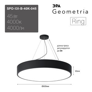 ���������� ������������ Geometria ��� Ring SPO-131-B-40K-045 45�� 4000� 4000�� IP40 600*600*80 ������ ���������