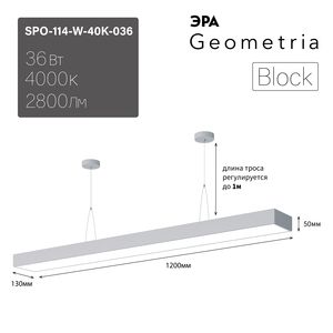 ���������� ������������ Geometria ��� Block SPO-114-W-40K-036 36�� 4000� 2800�� IP40 1200*130*50 ����� ���������