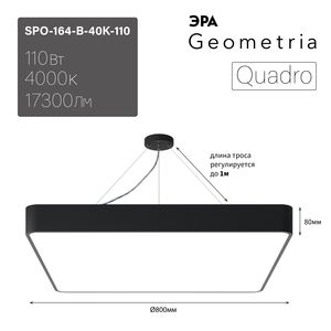 ���������� ������������ Geometria ��� Quadro SPO-164-B-40K-110 110�� 4000� 11000�� IP40 800�800�80 �� ������ ���������