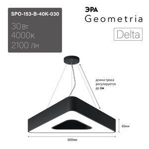 ���������� ������������ Geometria ��� Delta SPO-153-B-40K-030 30�� 4000� 2100�� IP40 600*600*80 ������ ���������