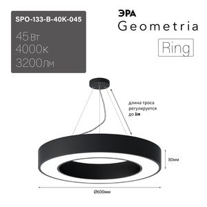 ���������� ������������ Geometria ��� Ring SPO-133-B-40K-045 45�� 4000� 3200�� IP40 600*600*80 ������ ���������