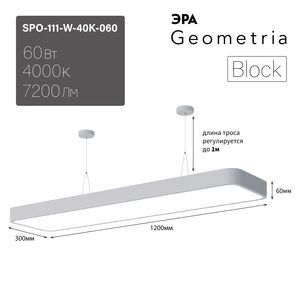 ���������� ������������ Geometria ��� Block SPO-111-W-40K-060 60�� 4000� 7200�� IP40 1200*300*60 ����� ���������