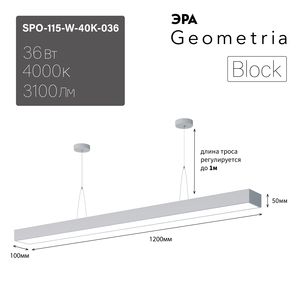 ���������� ������������ Geometria ��� Block SPO-115-W-40K-036 36�� 4000� 3100�� IP40 1200*100*50 ����� ���������