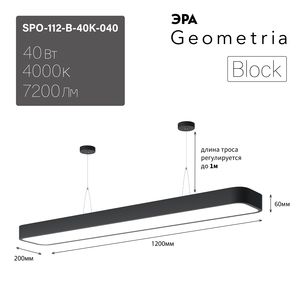 ���������� ������������ Geometria ��� Block SPO-112-B-40K-040 40�� 4000� 4500�� IP40 1200*200*60 ������ ���������