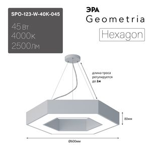 ���������� ������������ Geometria ��� Hexagon SPO-123-W-40K-045 45�� 4000� 2500�� IP40 600*600*80 ����� ���������
