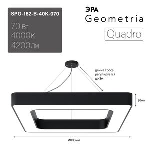���������� ������������ Geometria ��� Quadro SPO-162-B-40K-070 70�� 4000� 4200�� IP40 800*800*80 ������ ���������