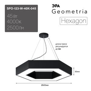 ���������� ������������ Geometria ��� Hexagon SPO-123-B-40K-045 45�� 4000� 2500�� IP40 600*600*80 ������ ���������