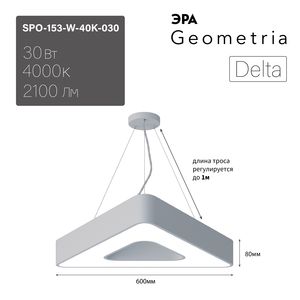 ���������� ������������ Geometria ��� Delta SPO-153-W-40K-030 30�� 4000� 2100�� IP40 600*600*80 ����� ���������