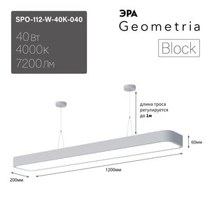 ���������� ������������ Geometria ��� Block SPO-112-W-40K-040 40�� 4000� 4500�� IP40 1200*200*60 ����� ���������