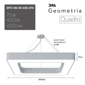 ���������� ������������ Geometria ��� Quadro SPO-162-W-40K-070 70�� 4000� 4200�� IP40 800*800*80 ����� ���������