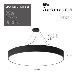 ���������� ������������ Geometria ��� Ring SPO-132-B-40K-088 88�� 4000� 6000�� IP40 800*800*80 ������ ���������