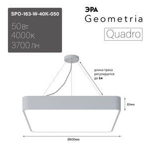 ���������� ������������ Geometria ��� Quadro SPO-163-W-40K-050 50�� 4000� 3700�� IP40 600*600*80 ����� ���������