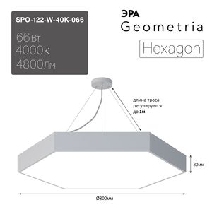 ���������� ������������ Geometria ��� Hexagon SPO-122-W-40K-066 66�� 4000� 4800�� IP40 800*800*80 ����� ���������